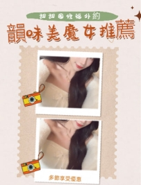 推薦韻味美魔女 身材： 陳君 162cm D 46kg 36歲