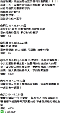 南部無照片推薦加最後三天福利活動開跑！！！！ 最後三天，英雄大大快出來約妹啦~超多