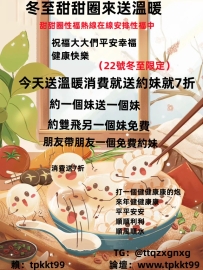 要預約上22號你的冬至怎麼過嗎？