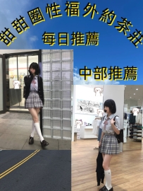 甜夢  162cm C+奶 20歲 44kg