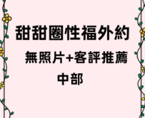 無照片女生客評：