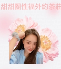 妹妹介紹： 林溪 167/48/D/32歲