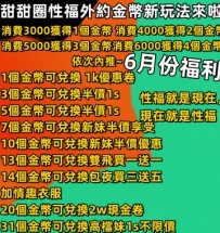 甜甜圈性福外約6月份金幣新玩法來啦~ 🥰🥰