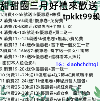 三月福利來相送，雖然遲到，但也趕上，送給你三月遇到甜甜的大大雖然沒有消費，但是只