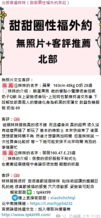 北部無照片女生客評：