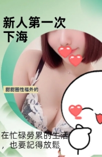妹妹介紹： 艾葉 32歲  163.D+奶49kg