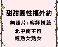 無照片北中南推薦