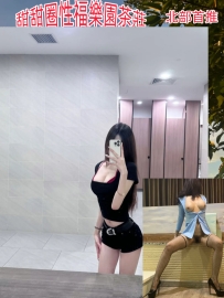 🥰妹妹身材名字： 趣顔 168/48/D+/27y