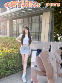 🥰妹妹身材名字： 可怡  168 46 D  25