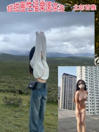 🥰妹妹身材名字： 愛玲162.45.C+.24歲