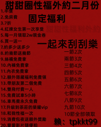 性福就來外約，外約就來找甜甜