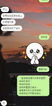 來啦來啦   這邊是在南部配合的大大給出來的客評惹 (#^.^#)  ❤️謝謝今天的支持   （
