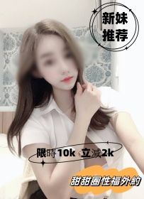 💕妹妹的名字：可娜娜 167cm 47kg E24歲