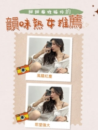 ☪️妹名字身材：藝野 163.C+奶.47kg 36y